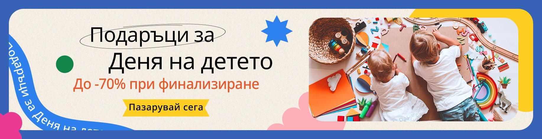 DSBoutiques_bannerListing_bgwomen_ChildrensDayGiftGuide_0_1_bg-BG_20.05.2025 10:00_02.06.2025 18:00
