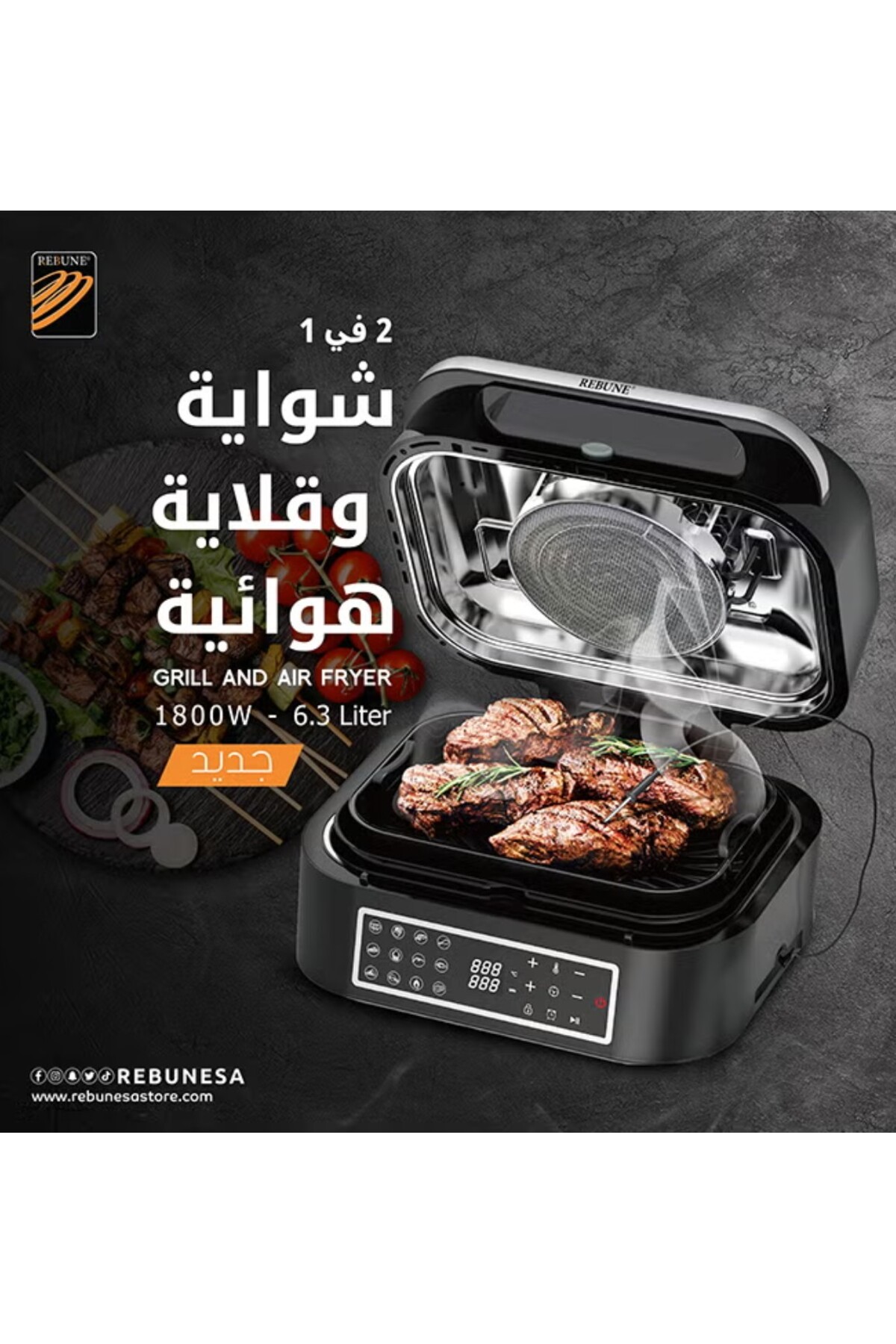 ريبون شواية وقلاية هوائية احترافية بترمومتر بـ12 برنامج سعة 6 لتر، قدرة 1800 واط RE-11-042