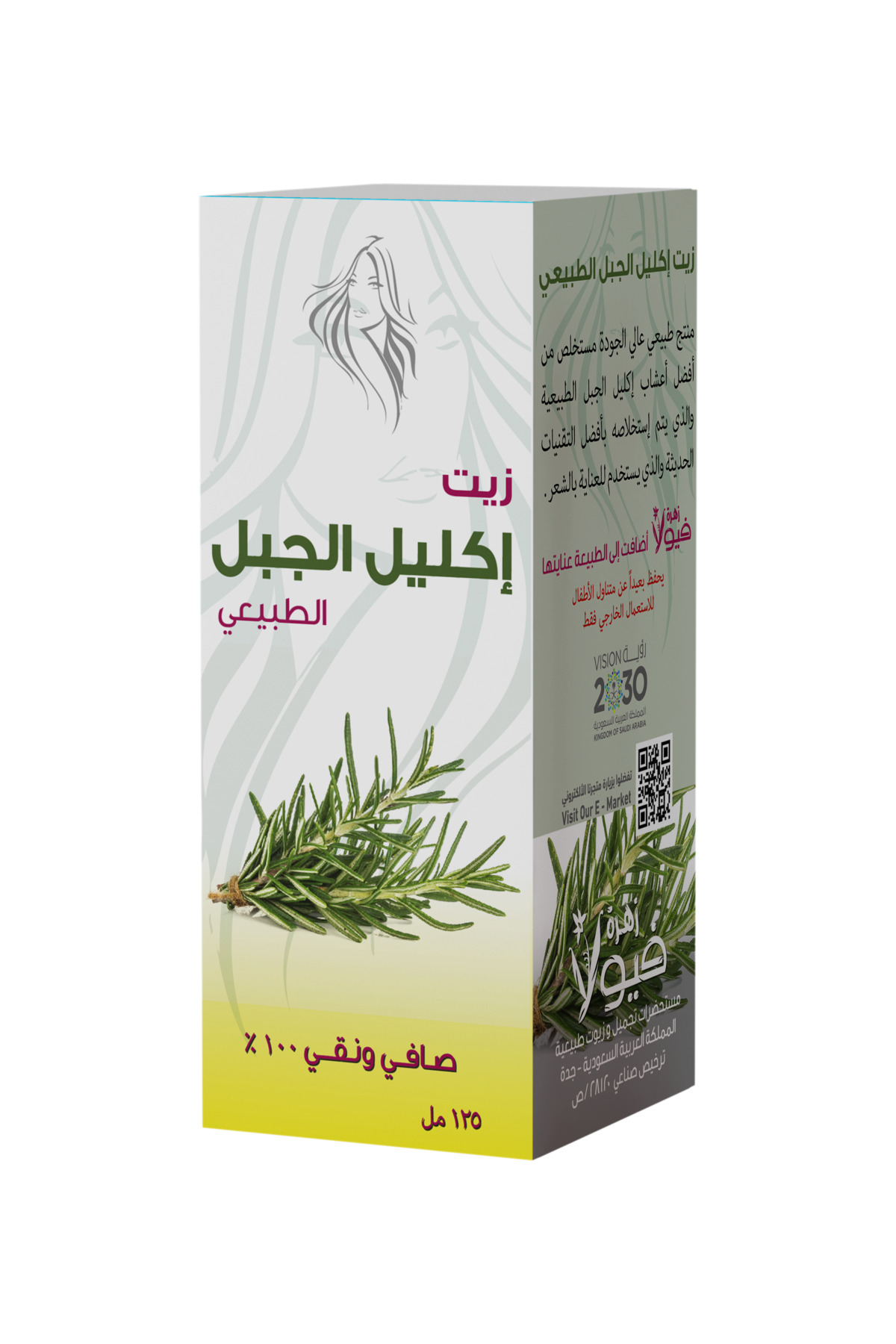 زيت إكليل الجبل الطبيعي