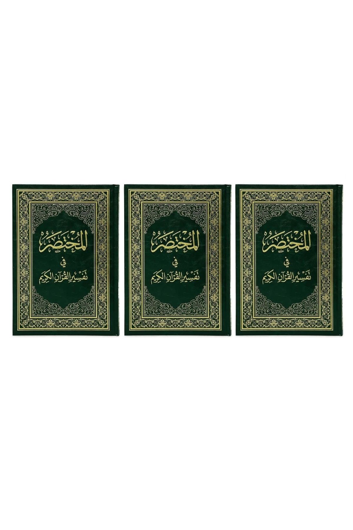 SALSABİL-The Compendium of Interpretation of the Holy Qur’an - 3 copies - Large 1