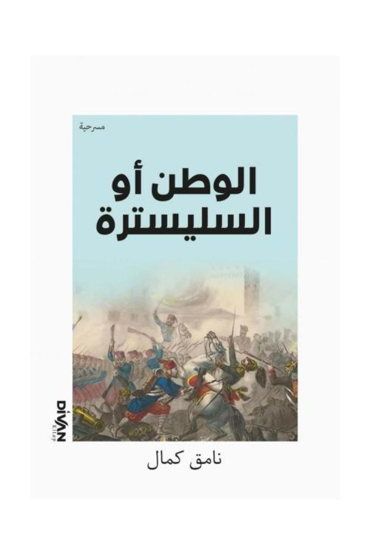 Divan Kitap Vatan Yahut Silistre (Arapça) / Divan Kitap / Namık Kemal