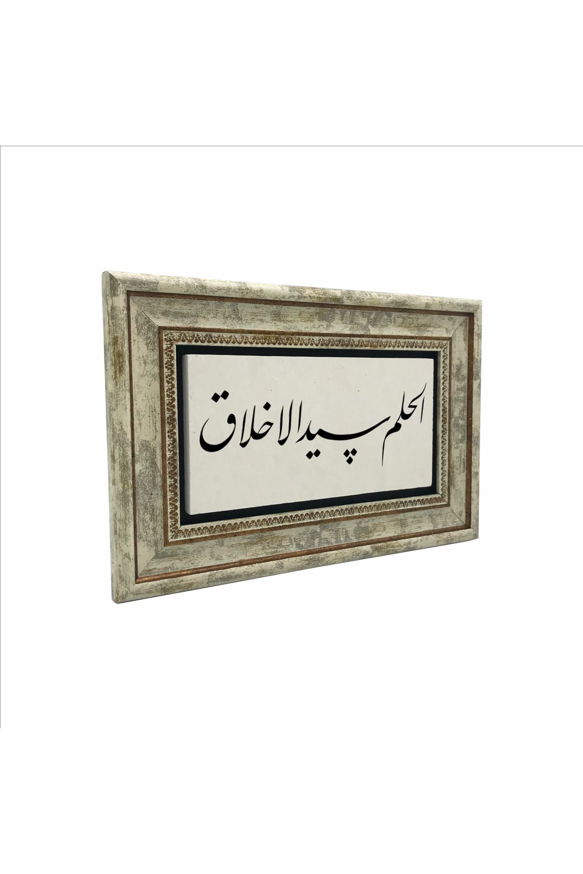 Sadrazam Yumuşak Huyluluk Ahlak’ın Başıdır. (Hadis-i Şerif) Baskılı Doğaltaş Tablo (20 X 30 DH-20)