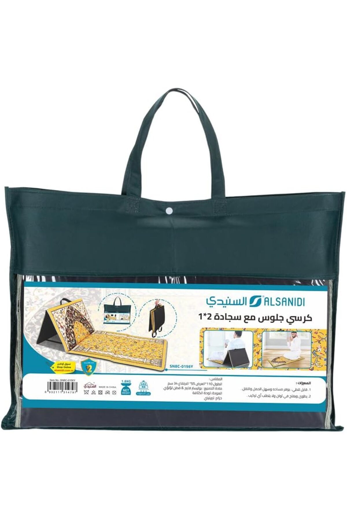 سجادة صلاة السنيدي مع كرسي سفر أصفر مقاس 110 * 55 * 34 سم 6932111314797