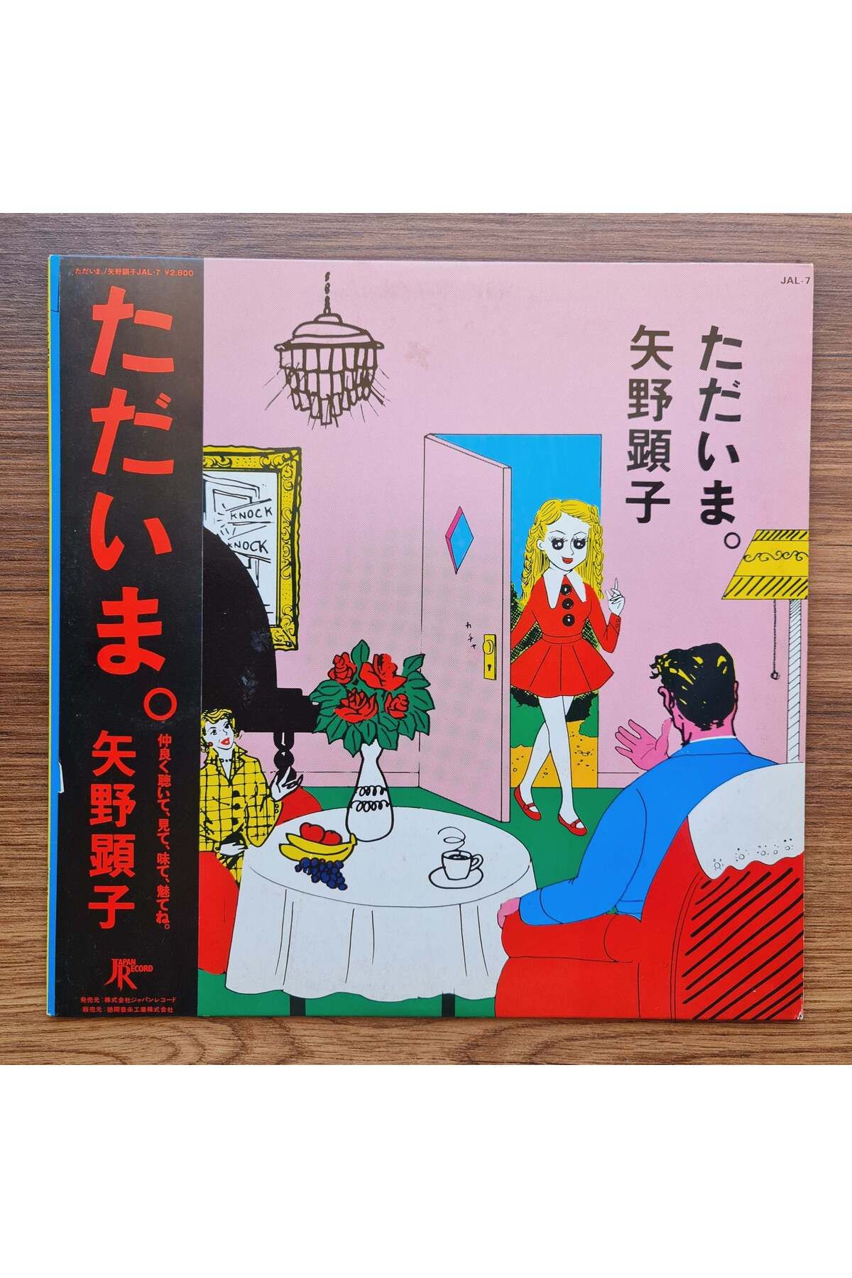 Only Japan Vinyl Akiko Yano – I'm home.