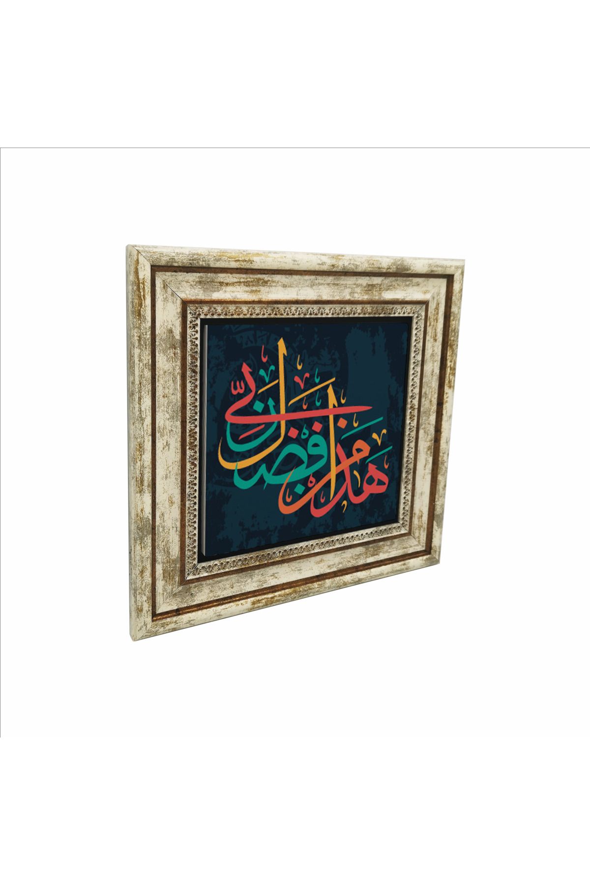 Sadrazam Bu, Rabbimin fazlındandır. [Neml 30] Baskılı Doğaltaş Tablo (25 X 25 KH-160)