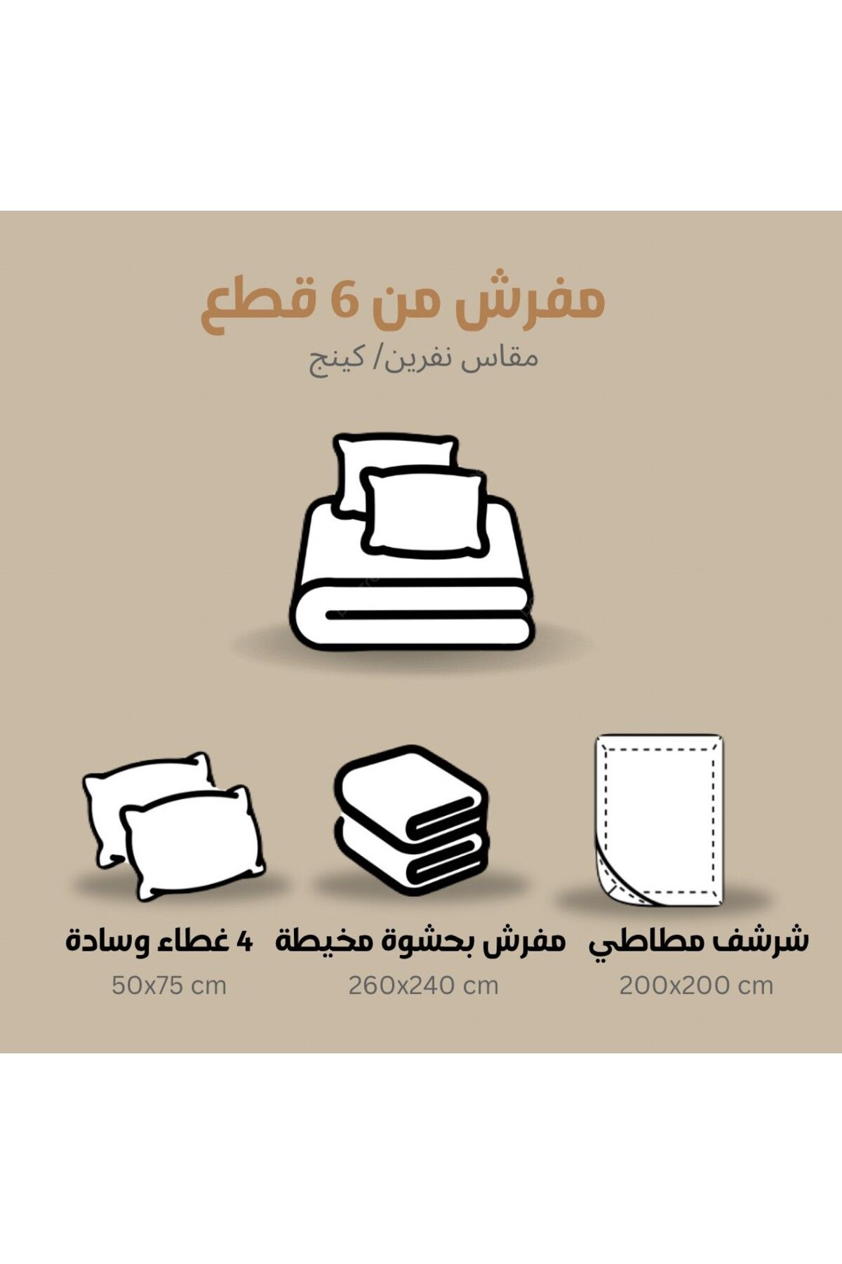 Feather-مفرش إيما فرو نفرين 6 قطع- بحشوة ثابتة 2