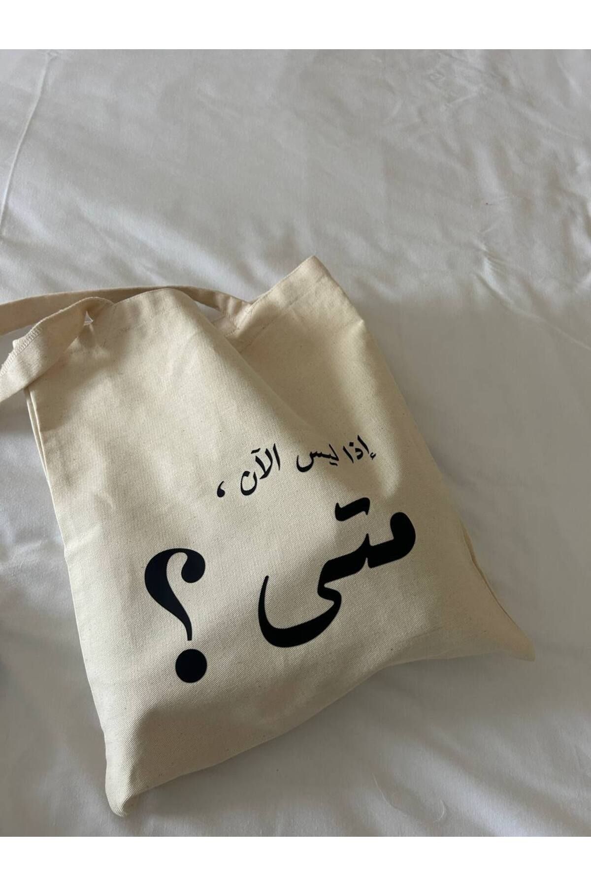 Arabiczade Arapça baskılı keten çanta