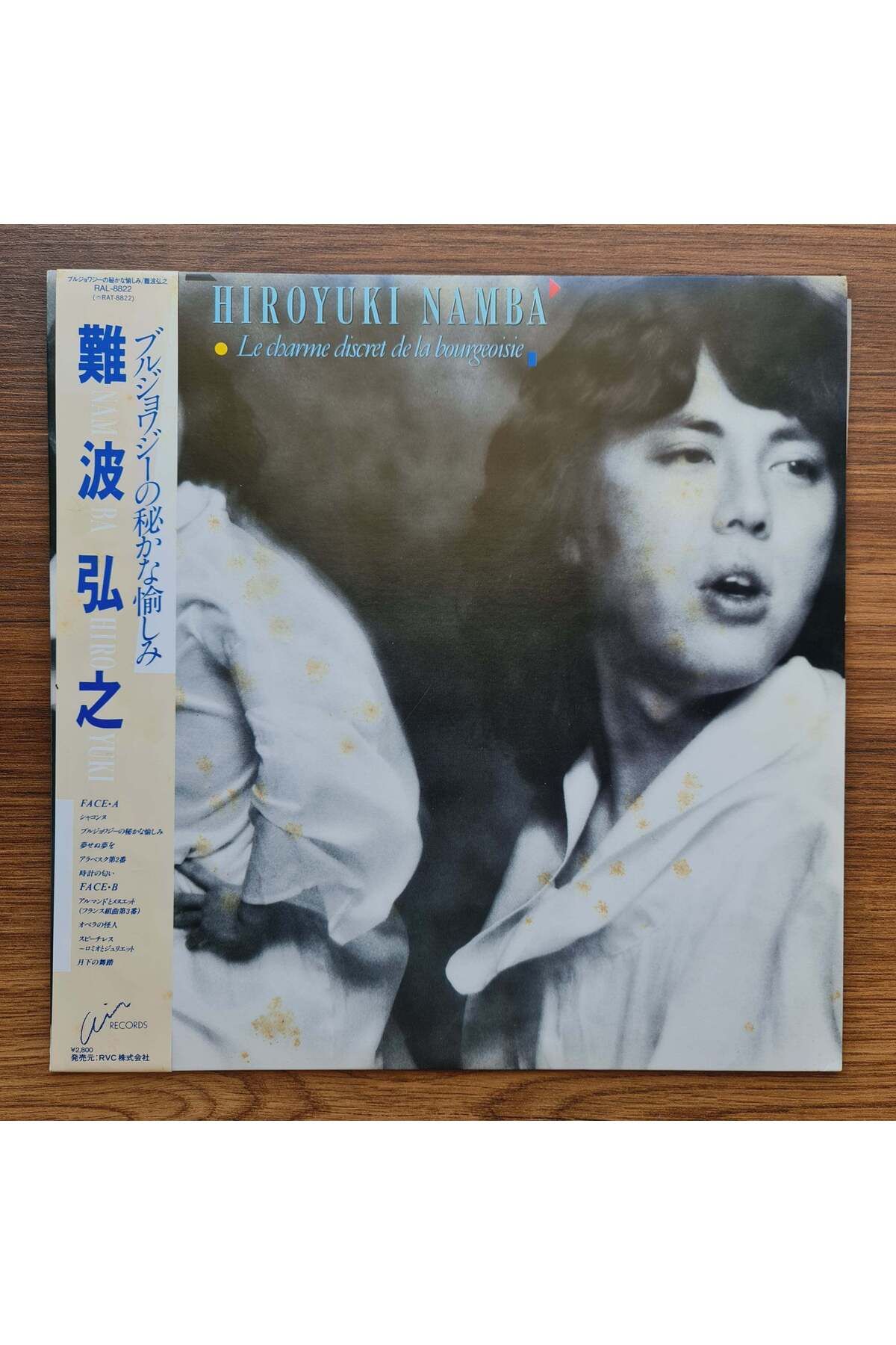 Only Japan Vinyl Hiroyuki Namba – Le Charme Discret De La Bourgeoisie