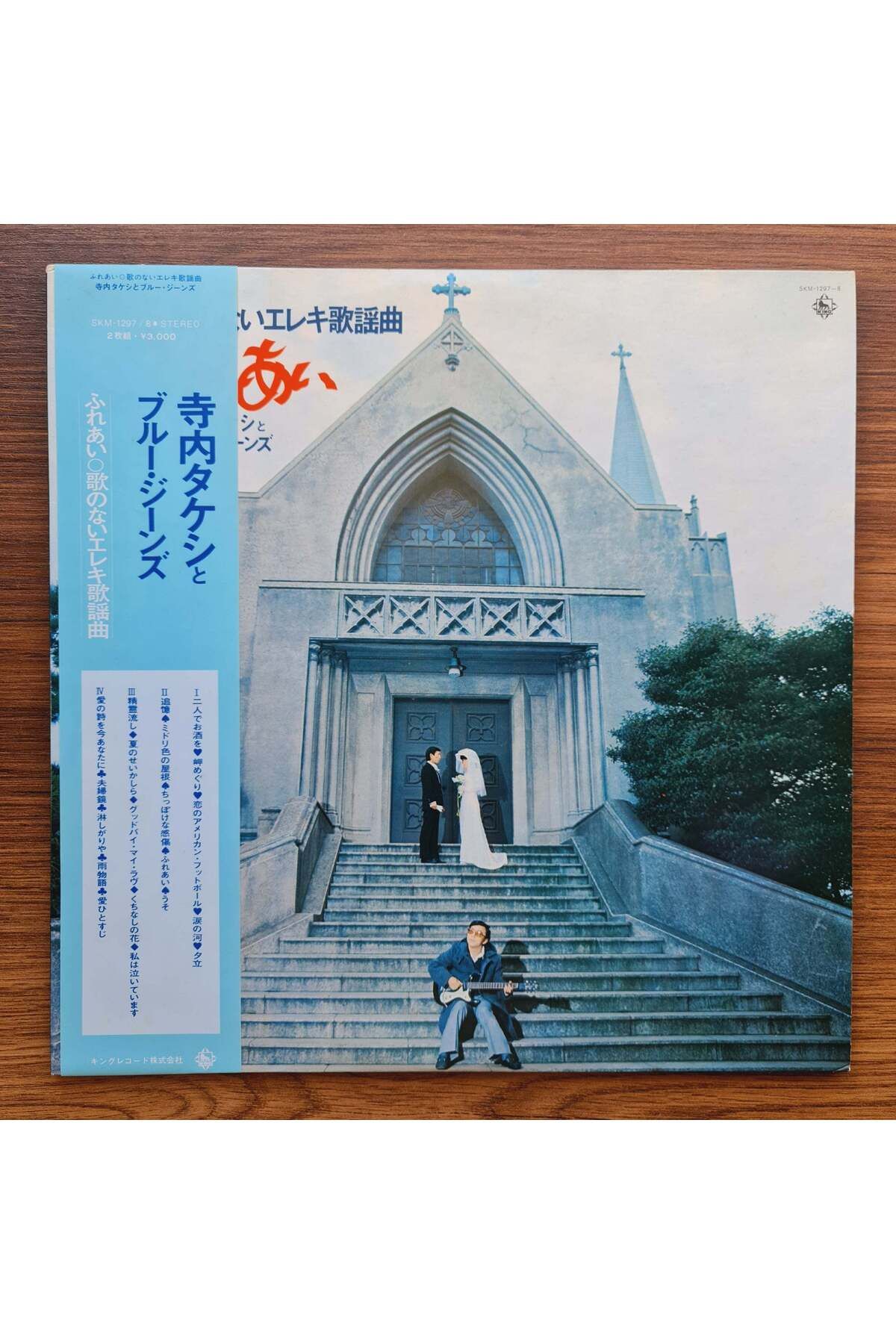 Only Japan Vinyl Takeshi Terauchi & Blue Jeans – Electric pop songs without lyrics - Fureai