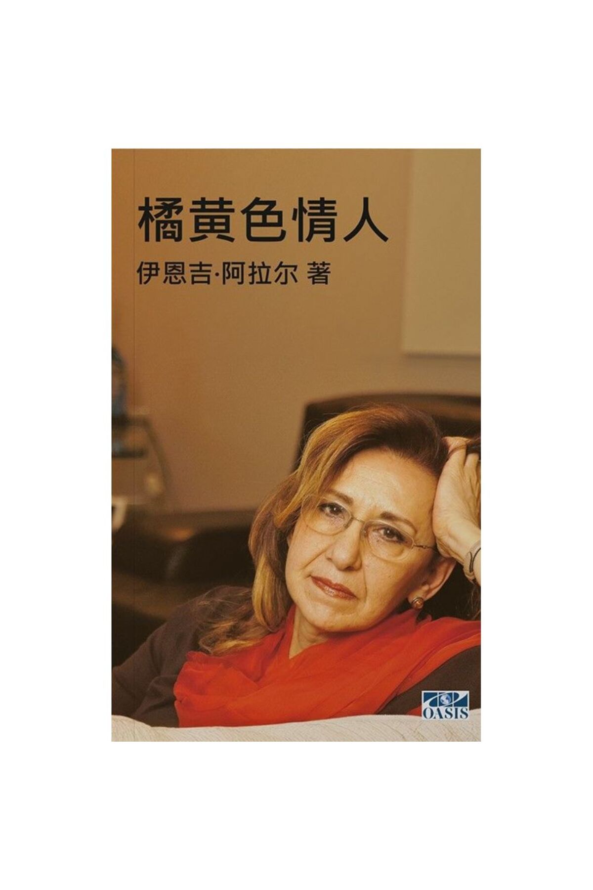 Oasis Ju huang se qing ren-İnci Aral