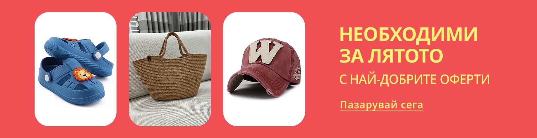 DSBoutiques_bannerListing_bgwomen_SummerAccessories_0_1_bg-BG_20.05.2025 10:00_02.06.2025 10:00