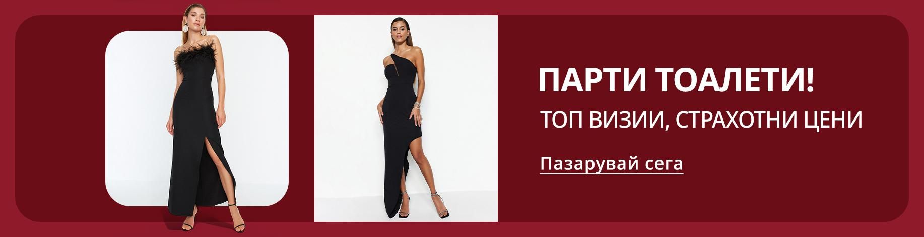 DSBoutiques_bannerListing_bgwomen_Partywear_0_1_bg-BG_26.05.2025 09:00_02.06.2025 10:00