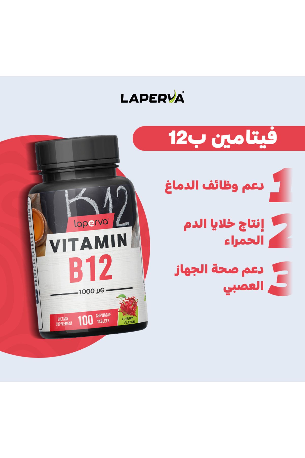 Laperva-Vitamin B12, 100 Chewable Tablets, 1000 Mcg, Promotes Brain Function 2