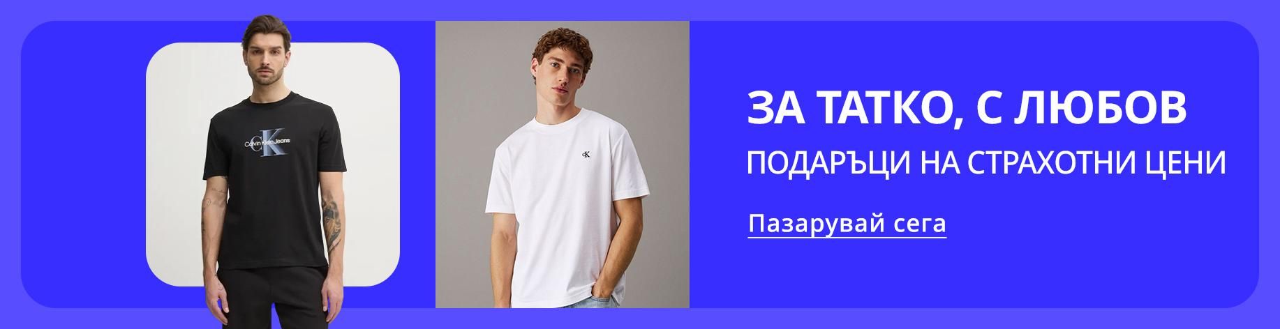 DSBoutiques_bannerListing_bgwomen_Getyourgiftreadyfordaddy_0_1_bg-BG_26.05.2025 09:00_02.06.2025 10:00