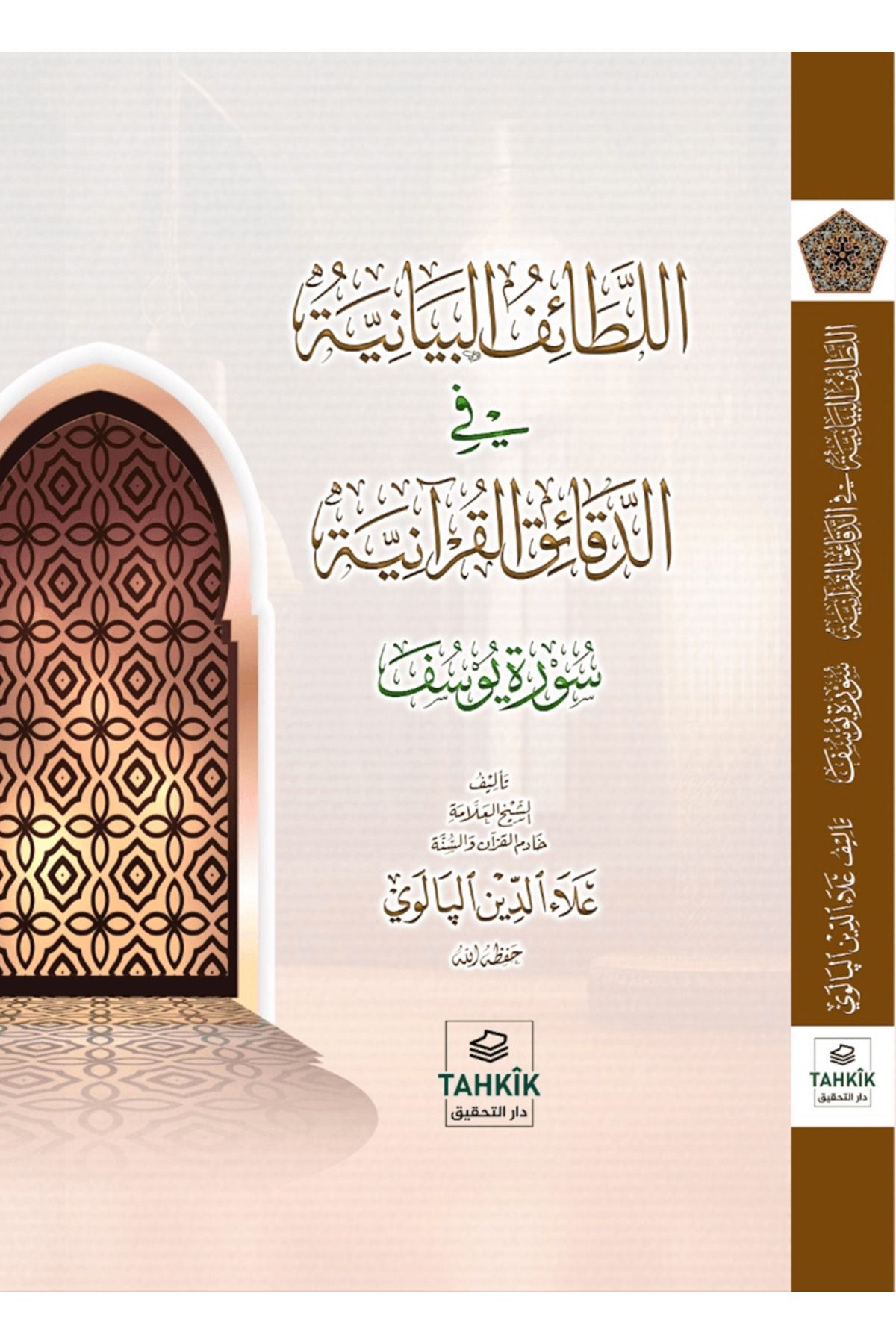 Tahkik Yayınları El-Letaifu’l Beyaniyye fi’d-Dekaiki’l Kur’aniyye Suretü Yusuf / Tahkik Yayınları / 9786258230628