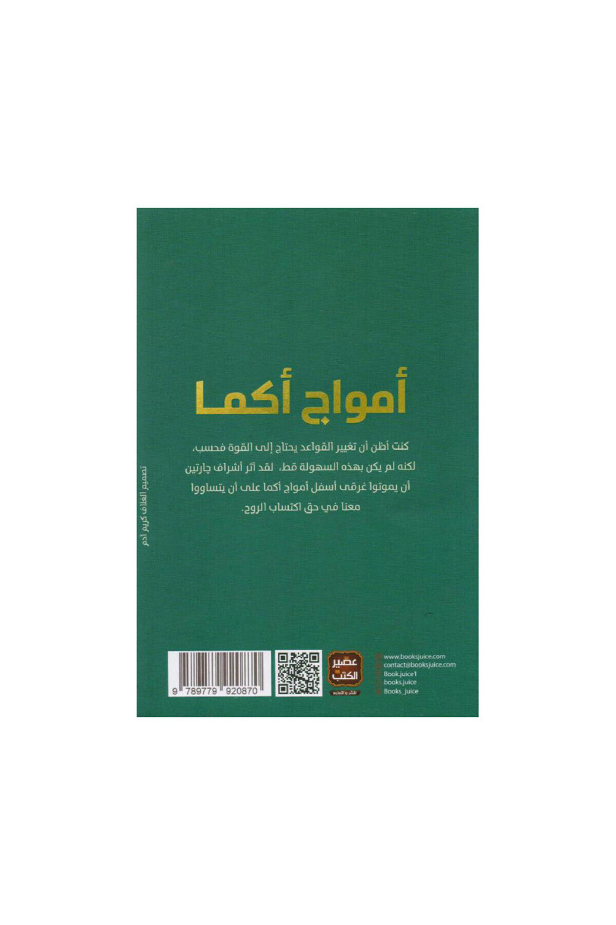 Book-أمواج أكما قواعد جارتين 3 - الطبعة الأصلية 2