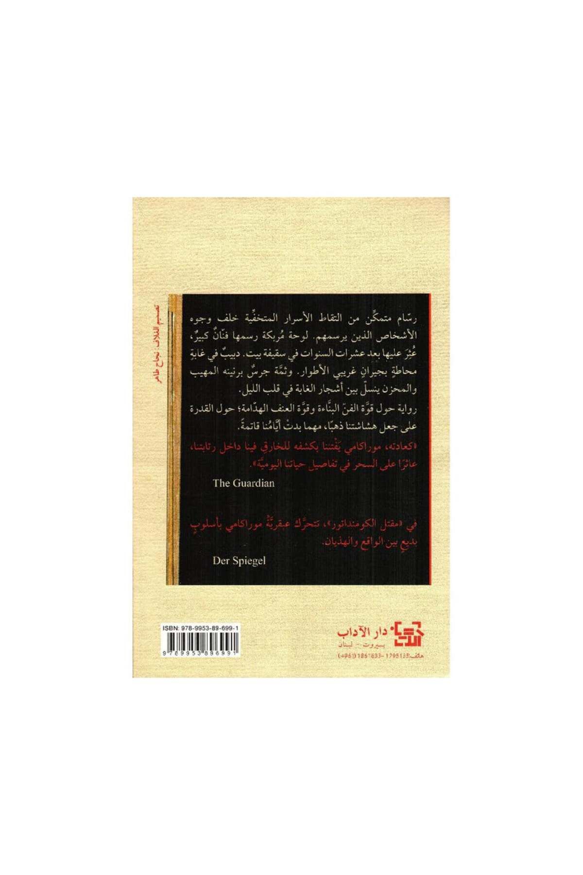Book-The Killing of the Commendatore, Part 2 2