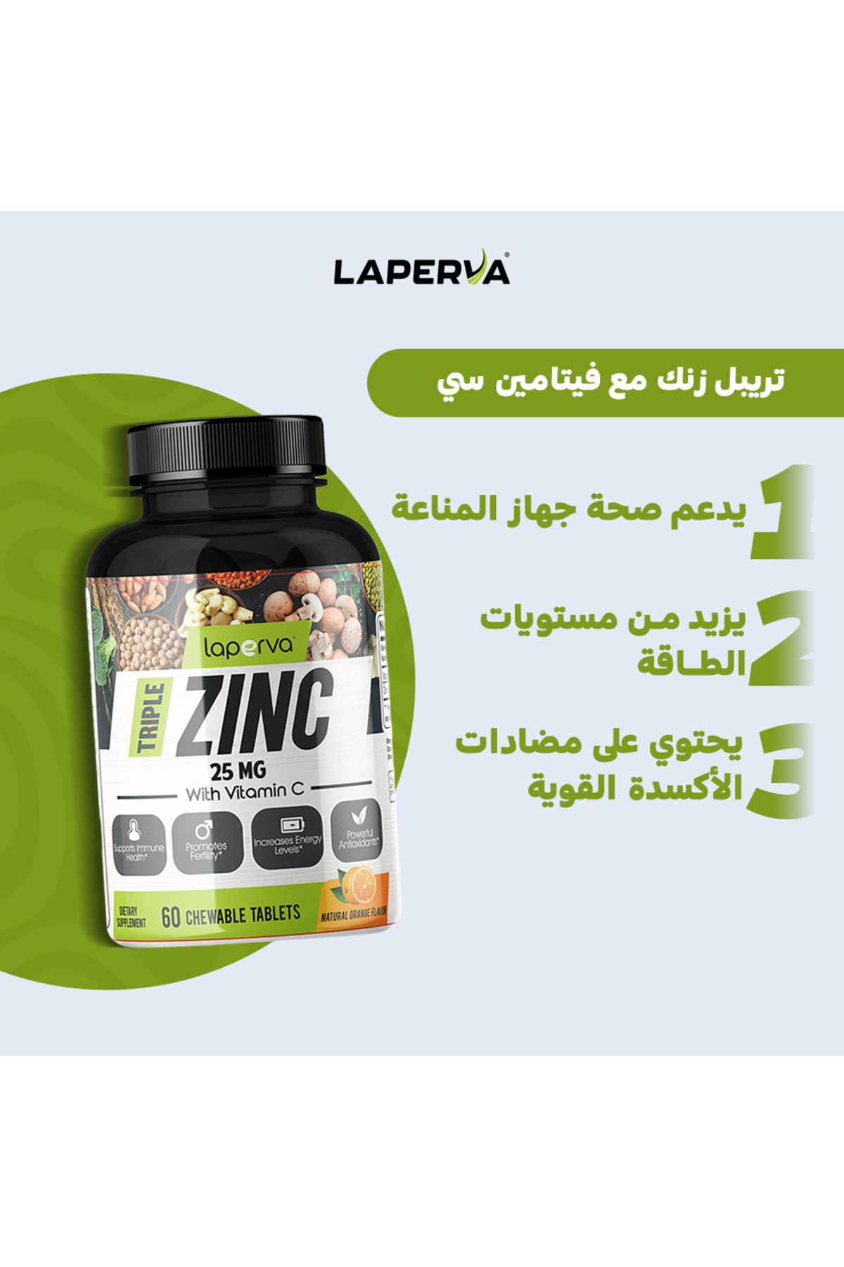 Laperva-أقراص مضغ ثلاثية الزنك مع فيتامين سي، بنكهة البرتقال، 60 قرصًا للمضغ 3