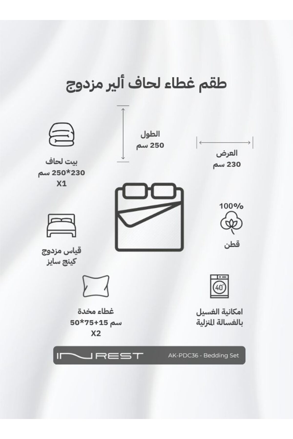 INREST-طقم غطاء لحاف أليير (بدون حشو) قطن 100% مقاس كينج 230×250 سم - 3 قطع 4