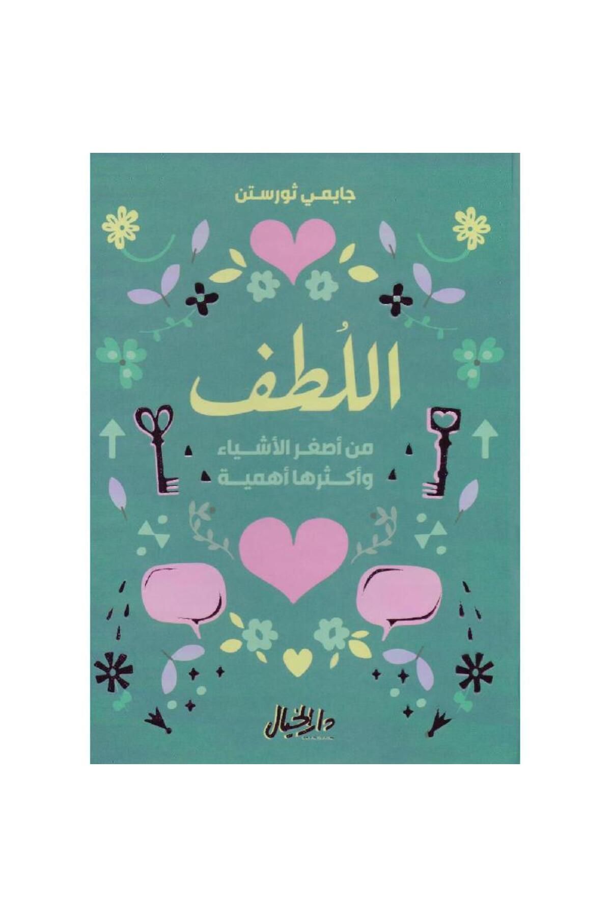 TEC-‎اللطف من أصغر الاشياء وأكثرها أهمية‎ 1