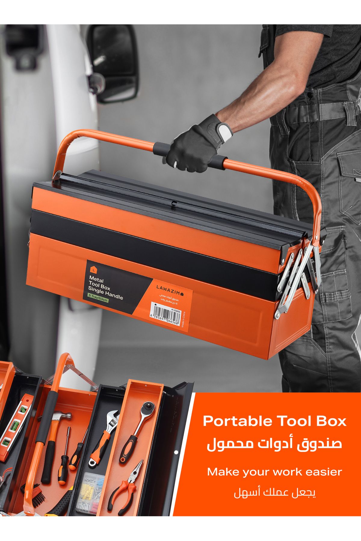 Lawazim-Metal Toolbox 3-Layer 5-Tray -20inch (53cm)- Durable Single Handle Large Capacity Portable 6
