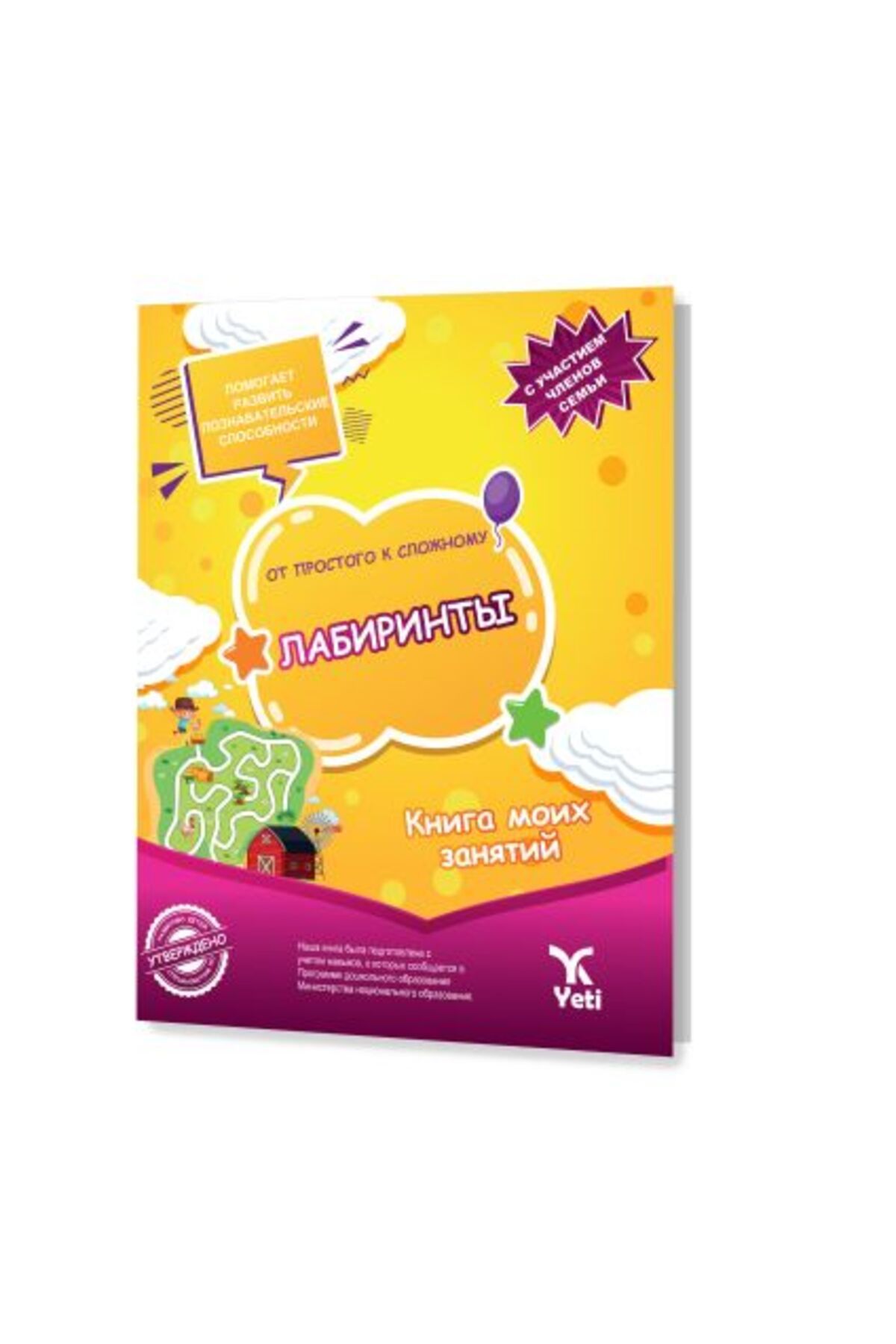 yeti kitap Rusça Kolaydan Zora Labirentler Kitabı