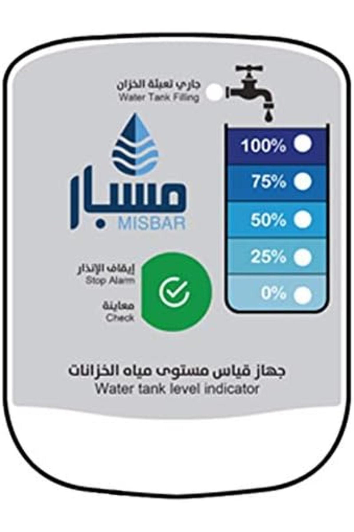 مؤشر مستوى خزان المياه - SA-M-I