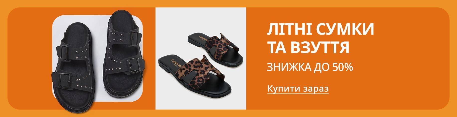 DSBoutiques_bannerListing_ukuawomen_SummerShoesBags_0_1_uk-UA_02.06.2025 10:00_11.06.2025 10:00