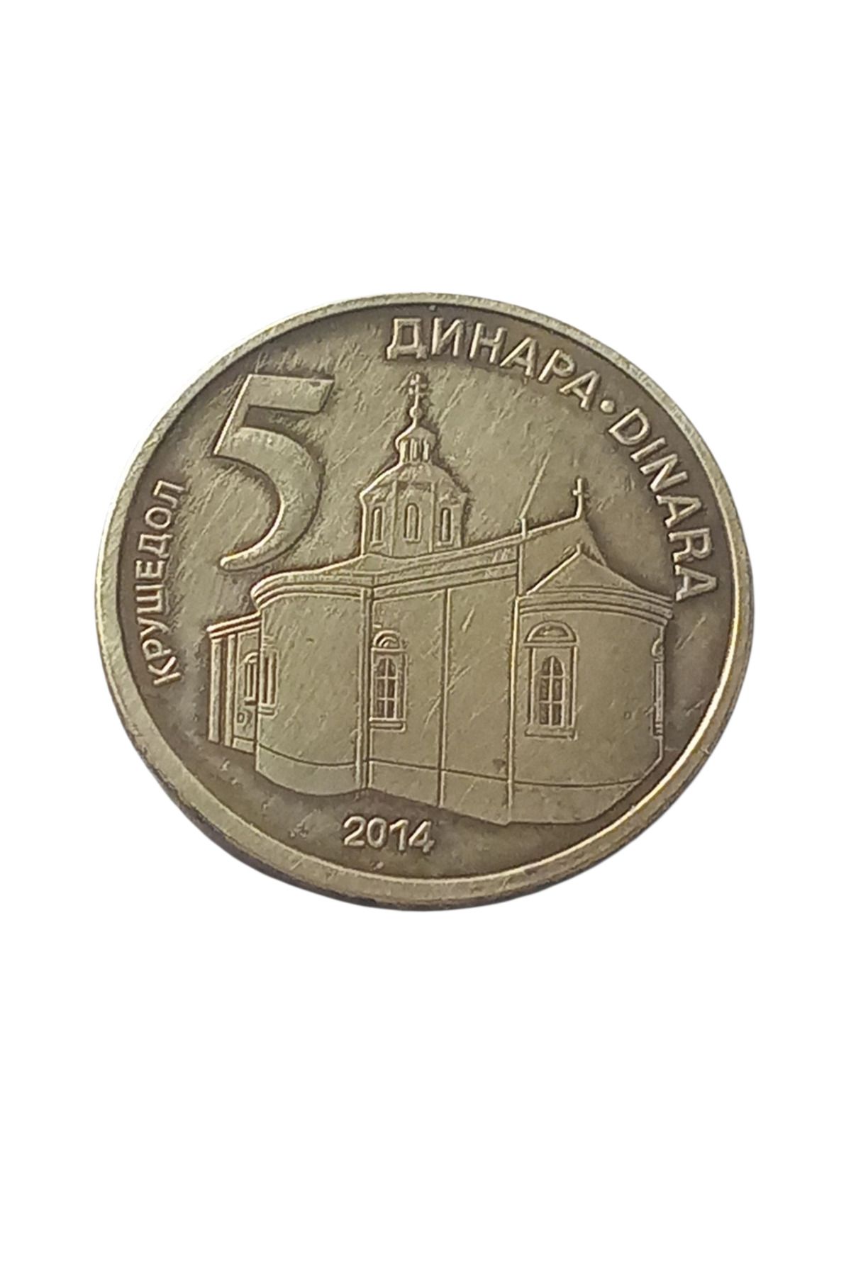 Yediotuz Sırbistan 5 Dinar Yabancı Madeni Para Eski Para Koleksiyon Para Hobi Hediye Antika