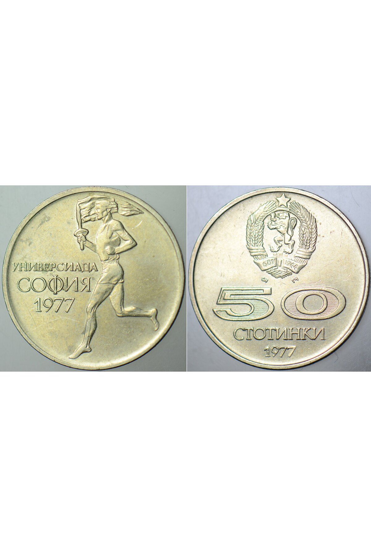 Banknoting Bulgari̇stan 50 Stoti̇nki̇ 1977 Hatira. Uni̇versi̇ade. Üni̇versi̇te Oyunlari Anisina.
