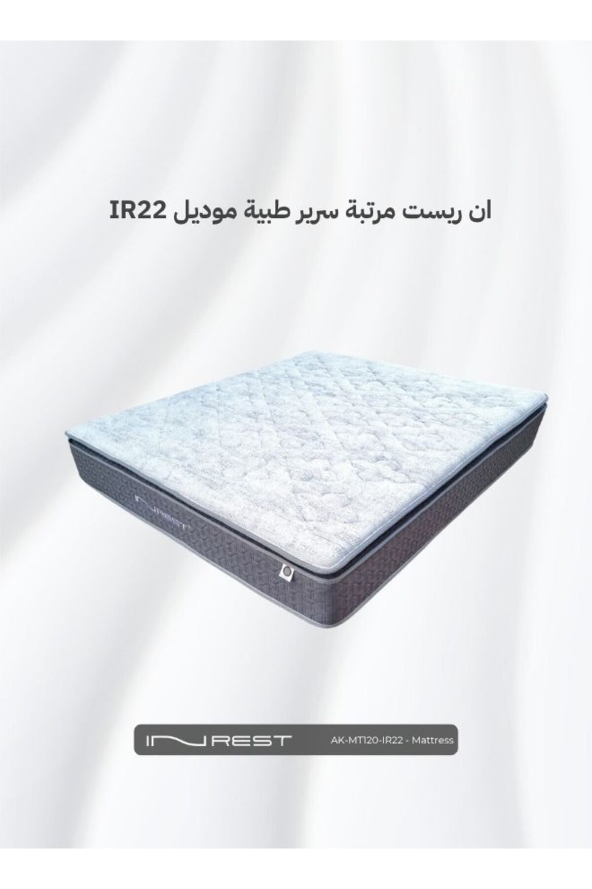 INREST-Medical Mattress Size 120x200x30 - Model IR22 1