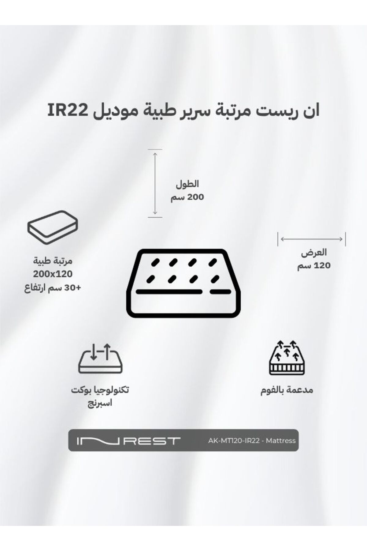 INREST-Medical Mattress Size 120x200x30 - Model IR22 4