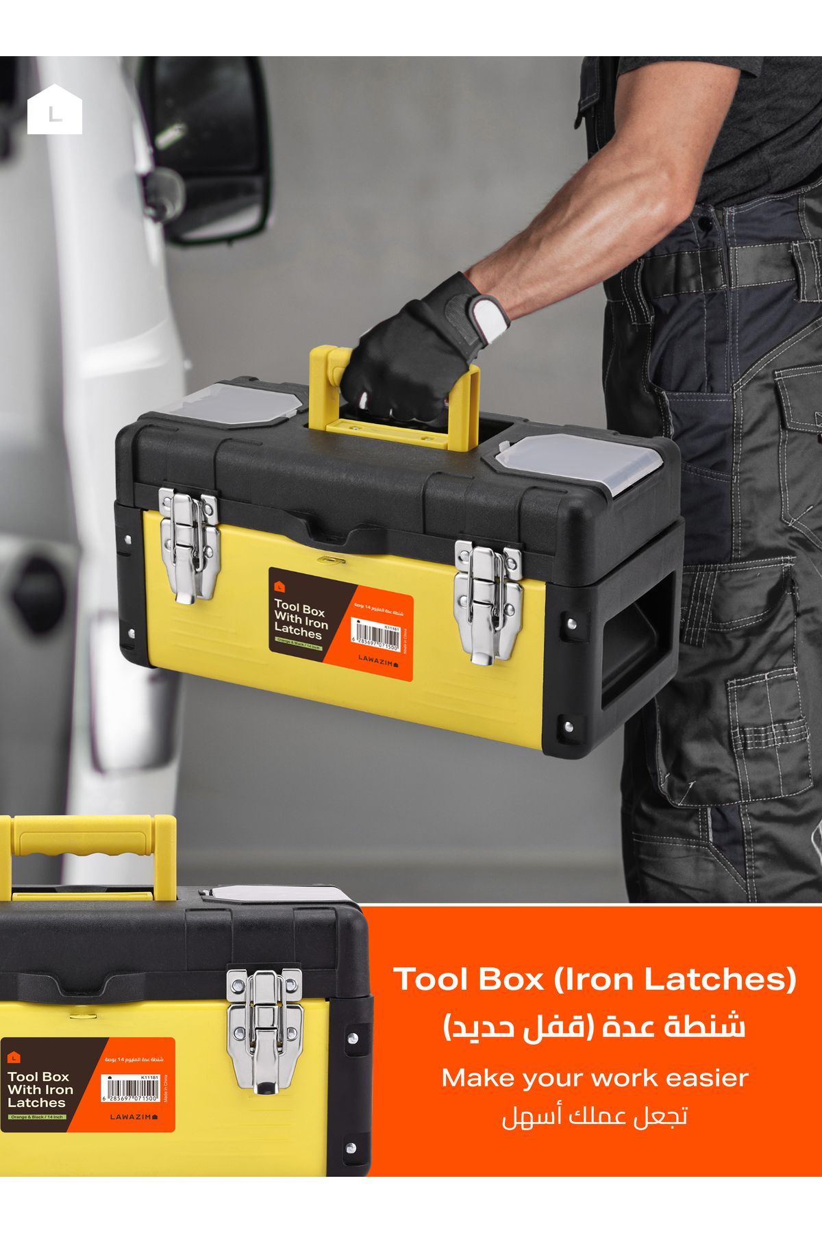 Lawazim-Tool Box with Iron Latches -14inch- Durable and Portable Toolbox with Removable Tray 6
