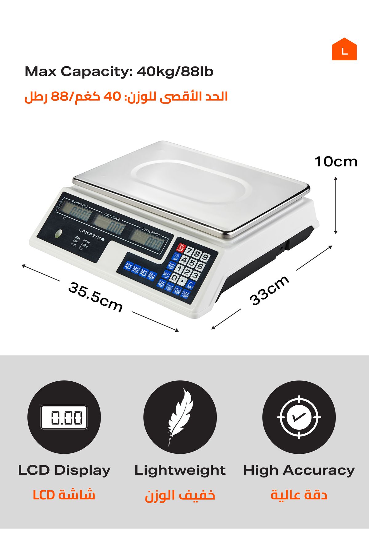 Lawazim-ميزان إلكتروني رقمي - ٤٠ كجم/٢ جم، شاشة LCD لعرض الأسعار، فتحات ذاكرة ومقبس BS 2