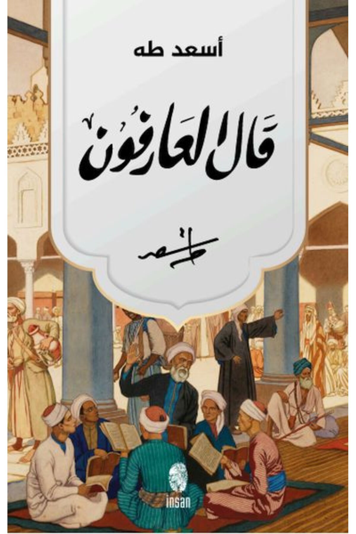 İnsan Yayınları Kale'l-Arifun