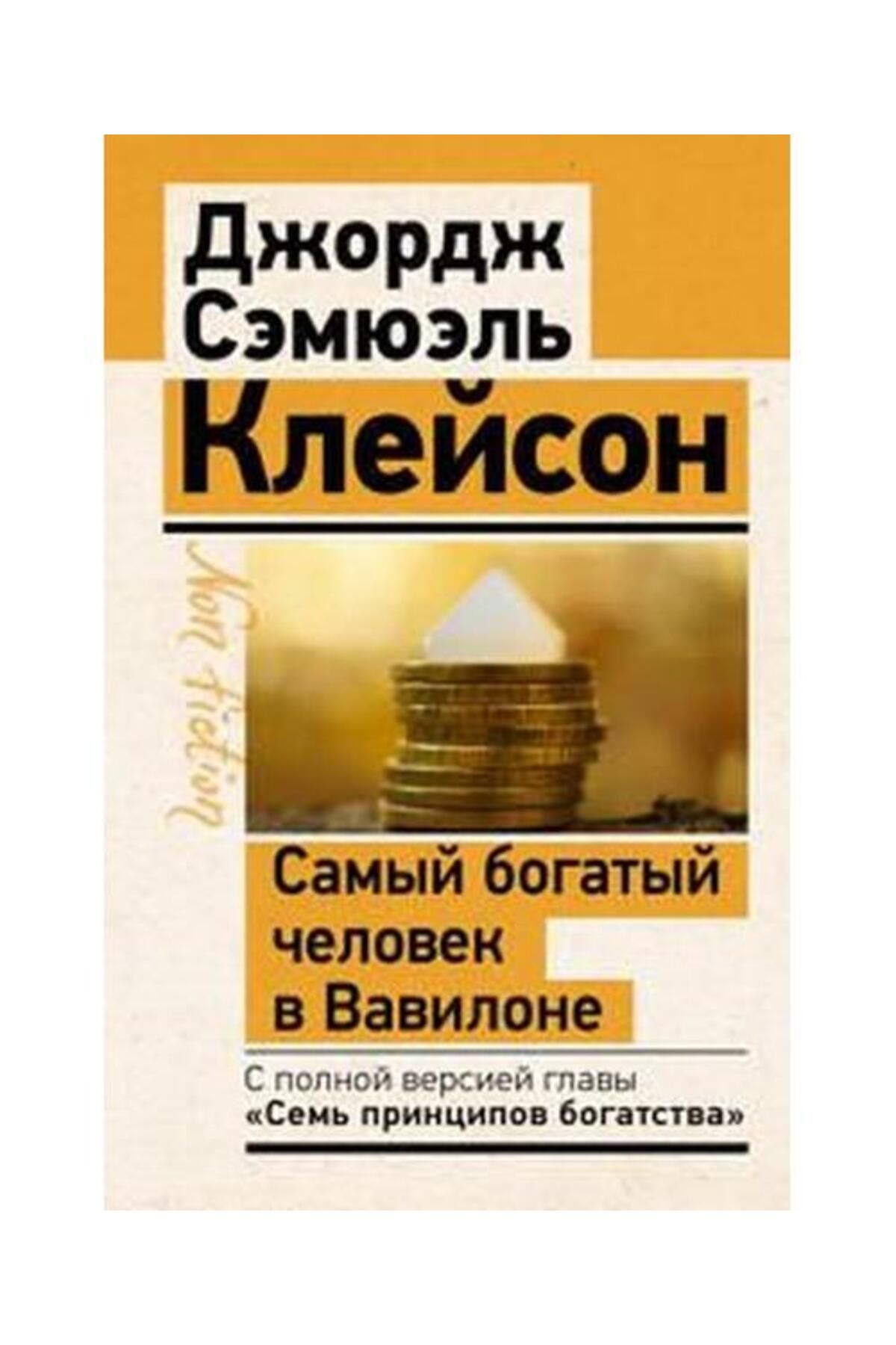 AST Samyj bogatyj celovek v Vavilone