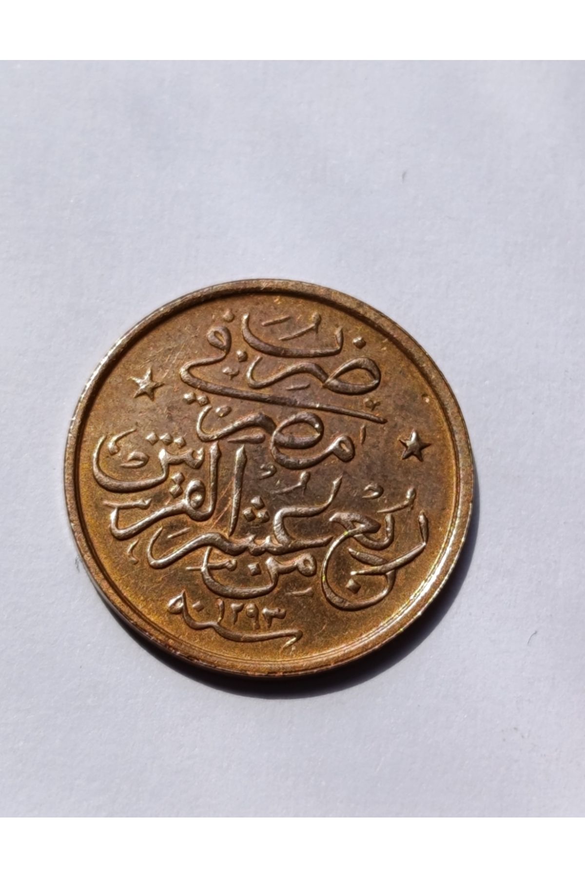 Koleksiyon OSMANLI İMP. 1293/32 MISIR 1/40 KURUŞ ÇİL. (ÇİLİ NADİR)