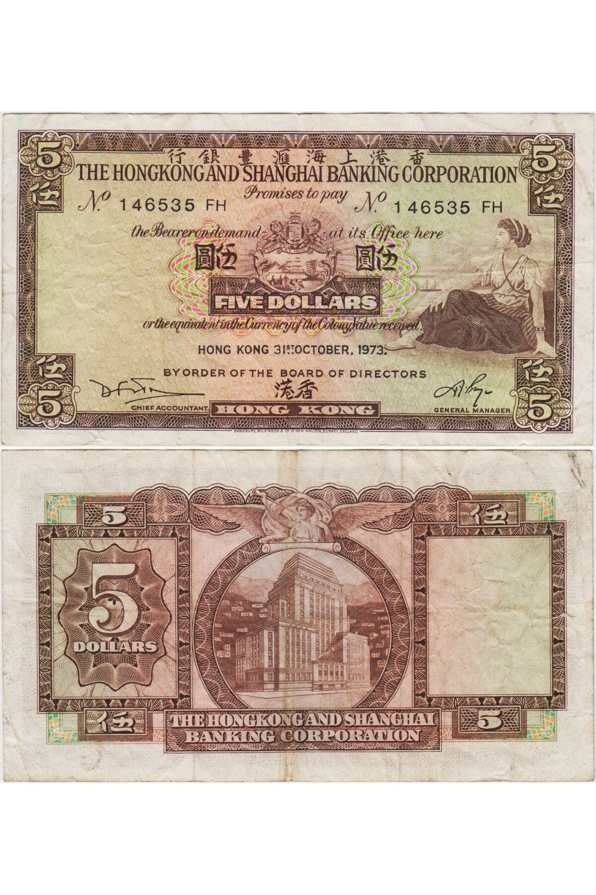 Banknoting HONG KONG 5 DOLAR 1973 HSBC BANK. İNGİLİZ HAKİMİYETİ - KRALİÇE II. ELİZABETH DÖNEMİ. ÇOK TEMİZ+