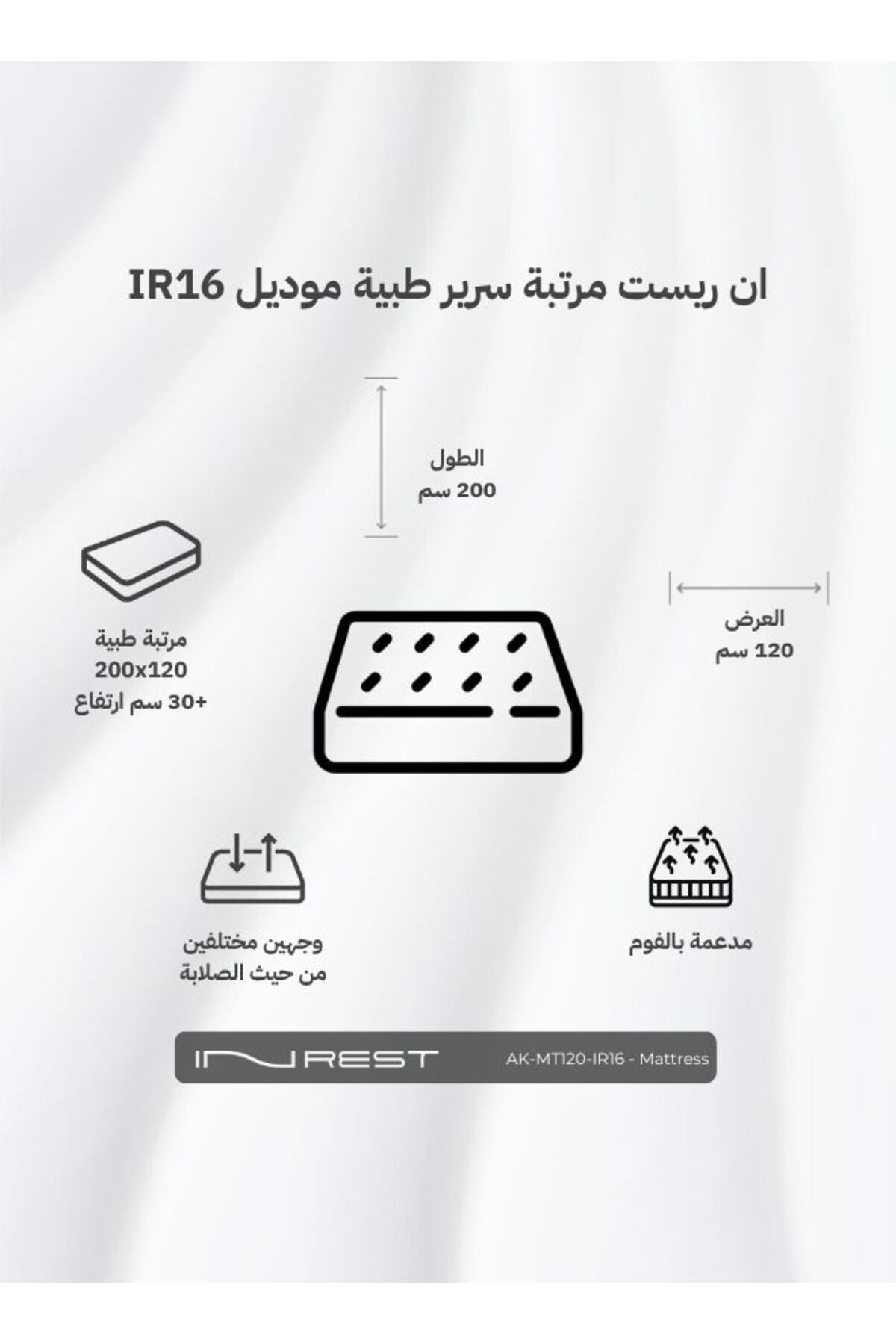INREST-Medical Mattress Size 120x200x30 cm - Model IR16 5