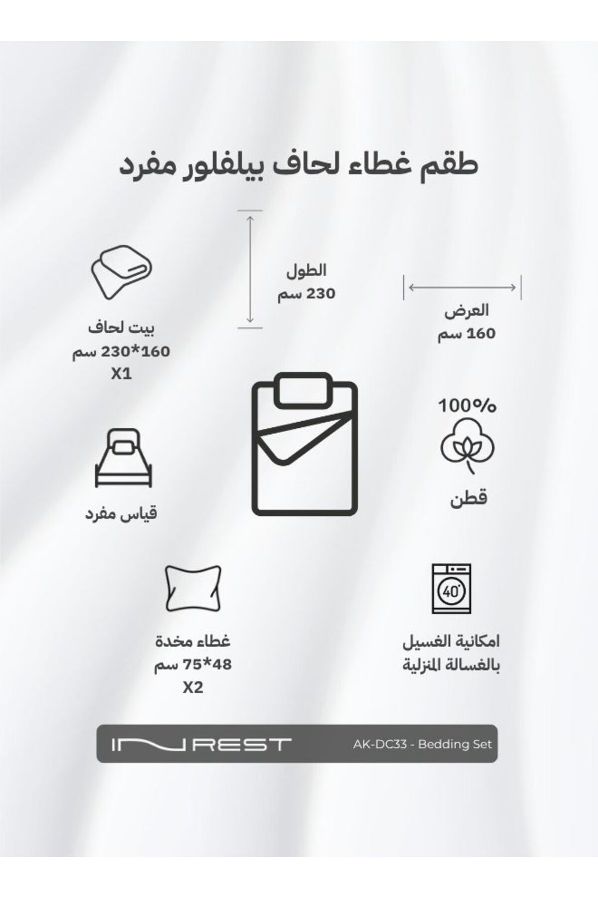 INREST-طقم غطاء لحاف بيلفلور (بدون حشو) قطن 100% مقاس مفرد 160×230 سم - 5 قطع 7