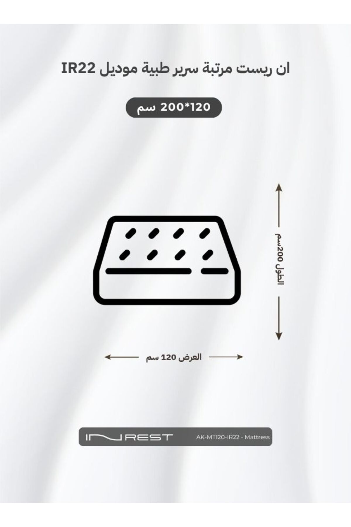 INREST-Medical Mattress Size 120x200x30 - Model IR22 2