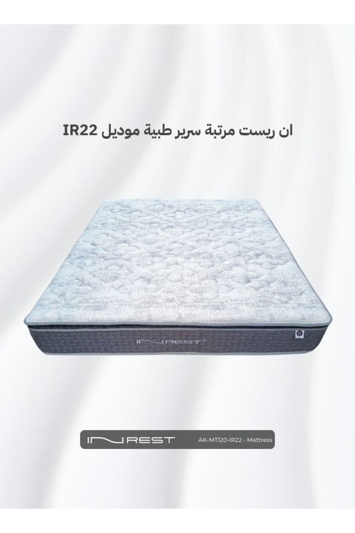 INREST-Medical Mattress Size 120x200x30 - Model IR22 3
