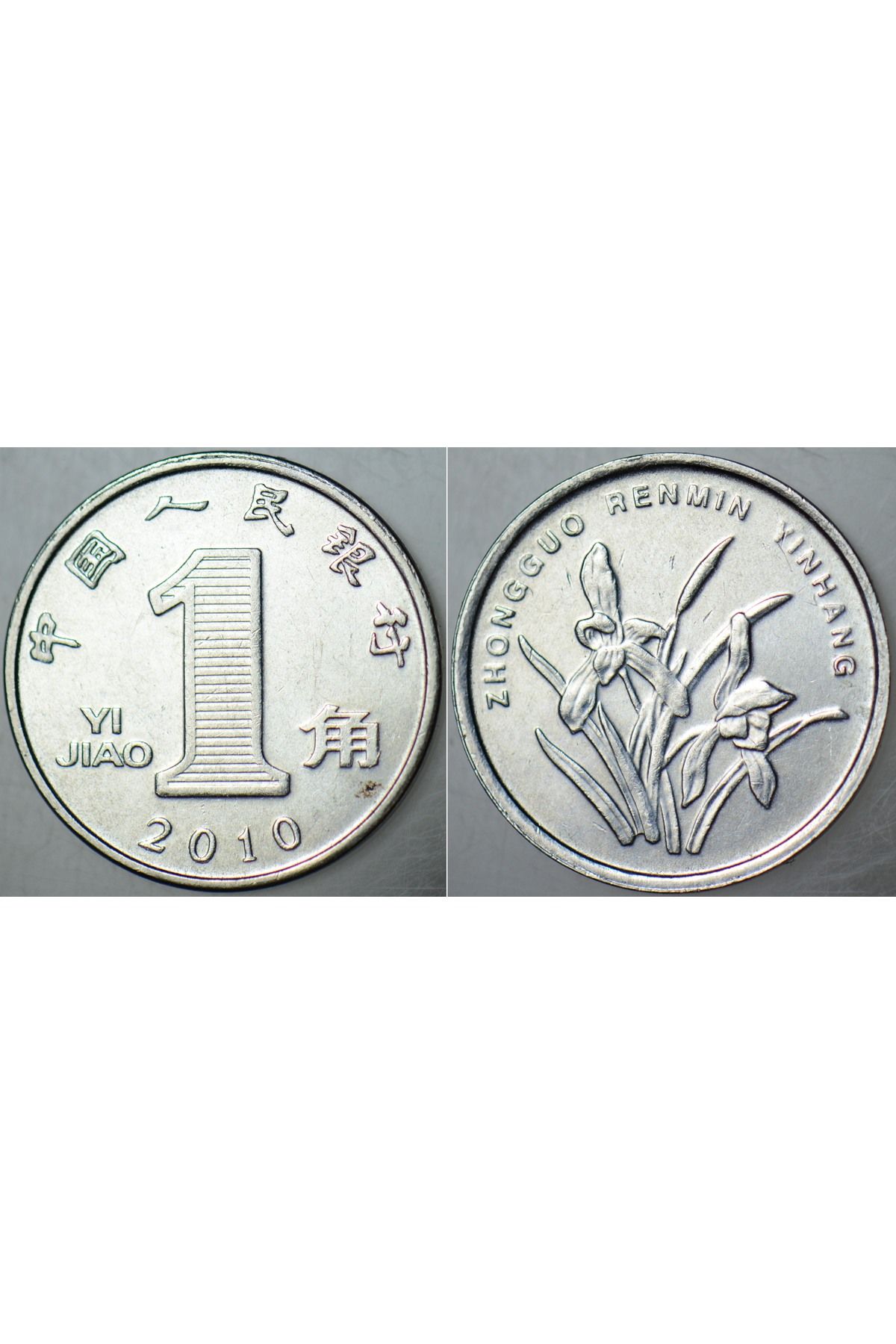 Banknoting ÇİN HALK CUMHURİYETİ 1 JIAO 2010 ÇİLALTI KONDİSYON.