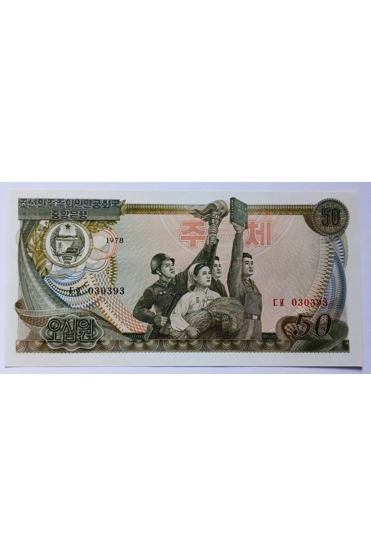 Koleksiyon KUZEY KORE 1978 YILI 50 WON ÇİL+