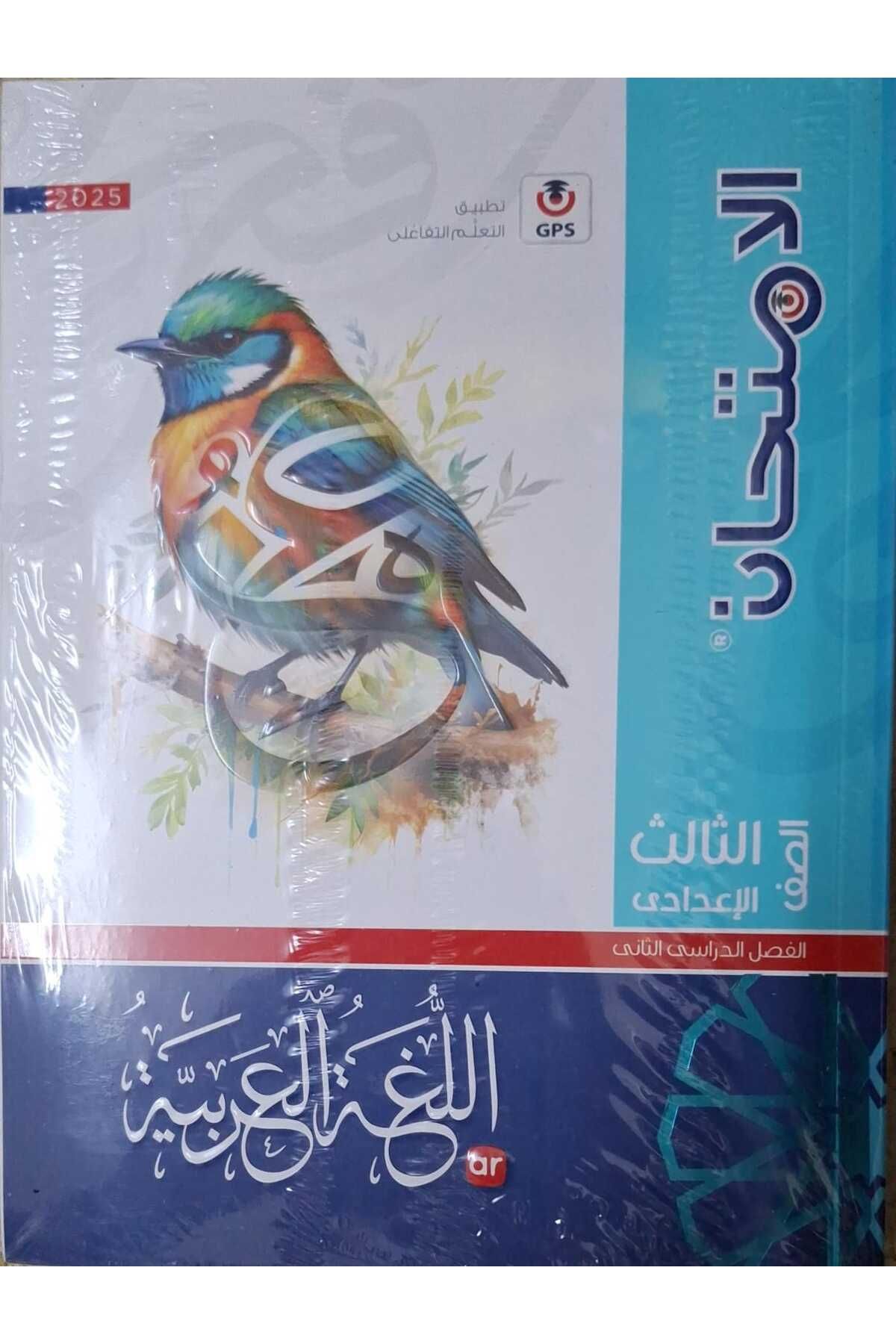Jazeera Learning Trading.-Arabic Language Exam - [Third Year of Middle School] Second Semester 2025 1