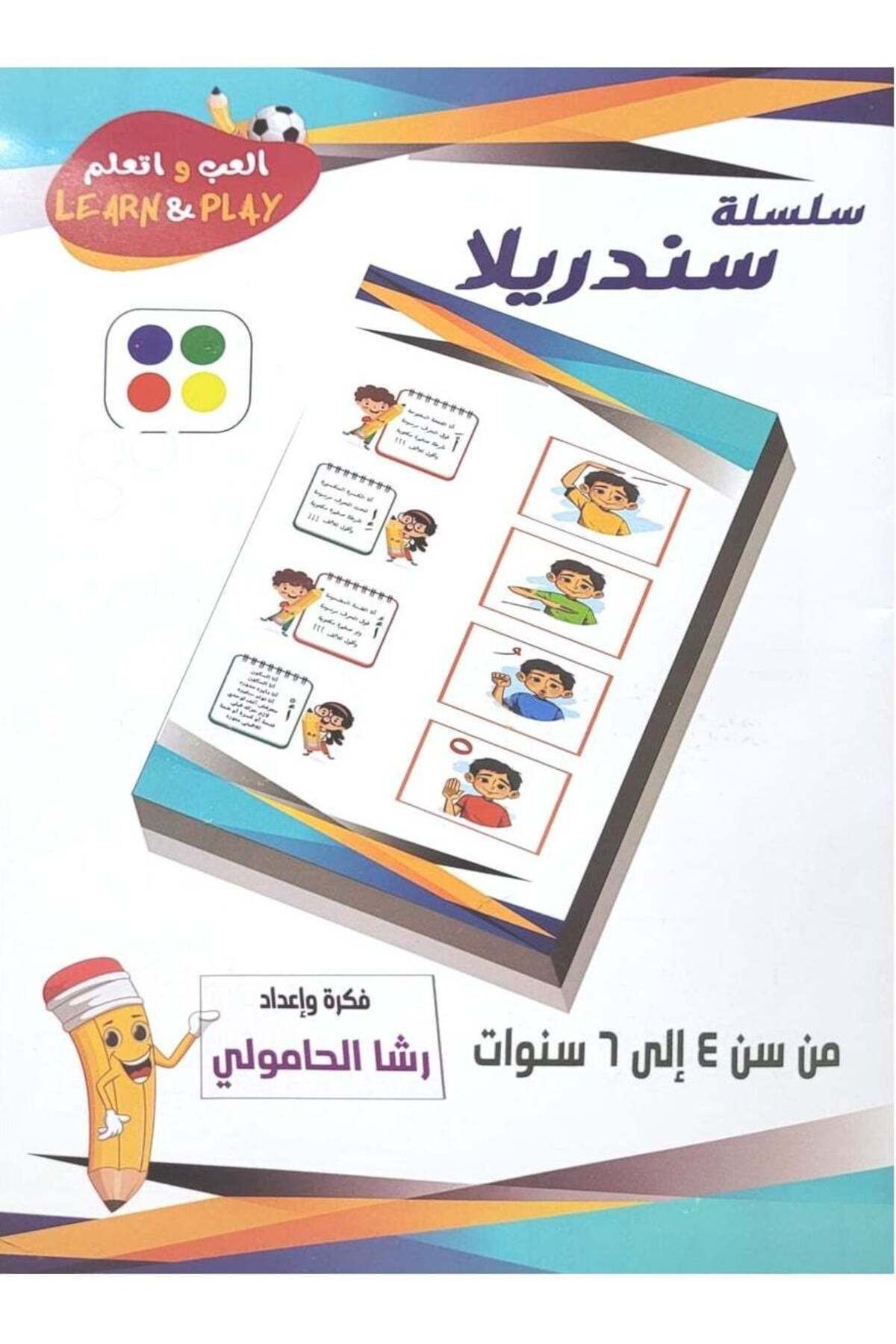 GMC BOOKS-Cinderella Play and Learn Series 1