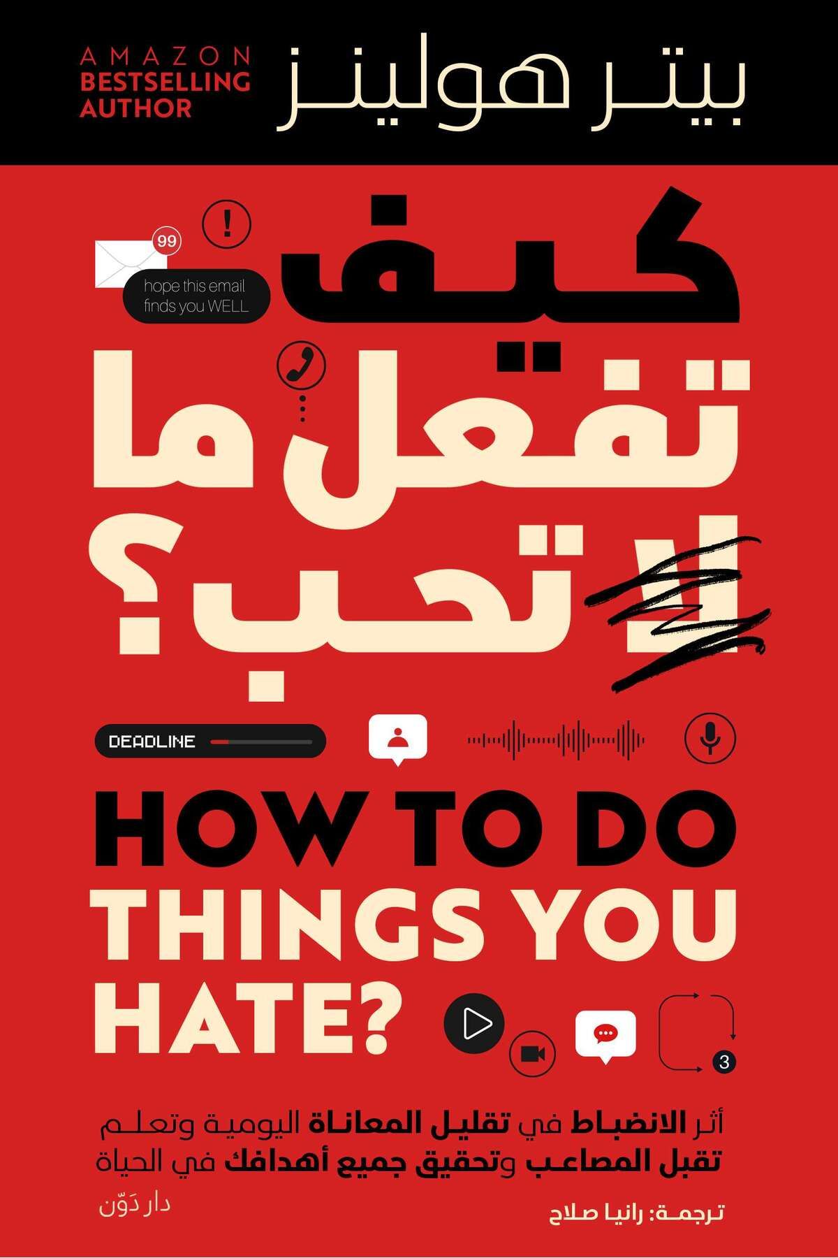 TEC-How to do what you don't like 1