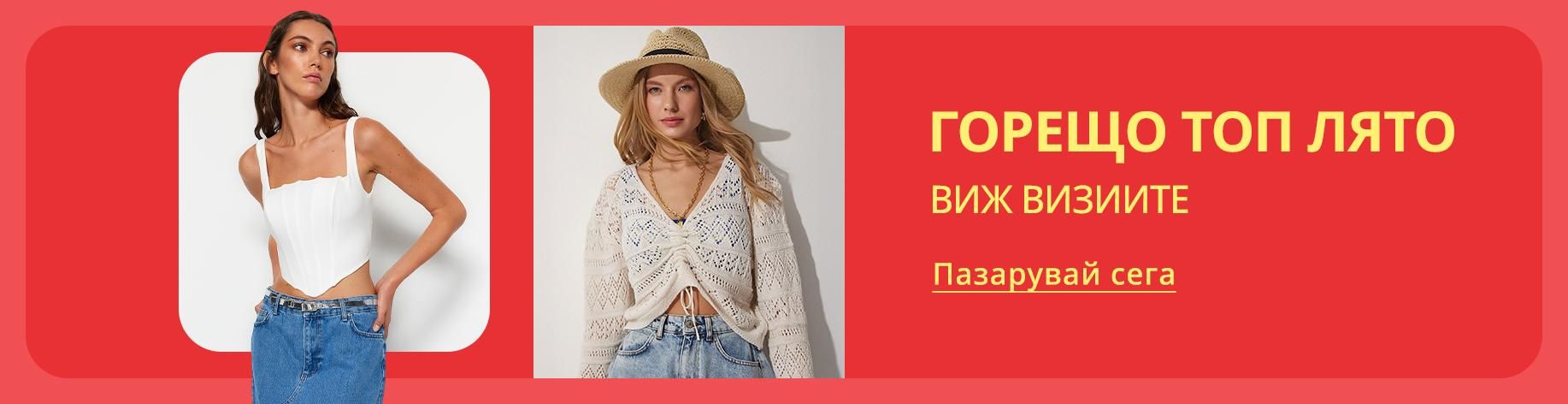 DSBoutiques_bannerListing_bgwomen_ChicSummerTopsBlouses_0_1_bg-BG_16.06.2025 09:00_23.06.2025 10:00