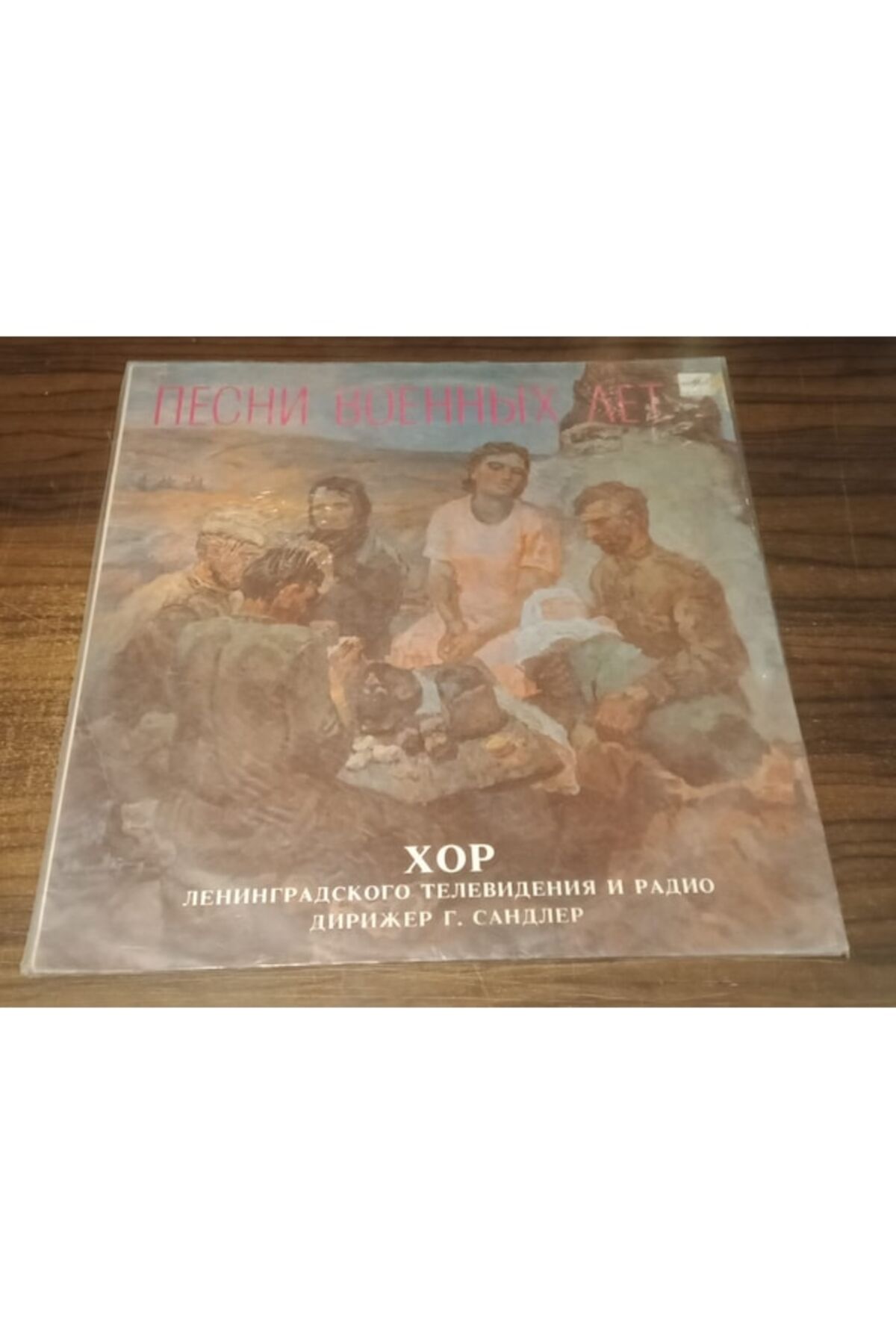Ege Kitap ve Plak Evi Leningrad Radyo Ve Televizyon Korosu - Savaş Şarkıları , Lp 1986
