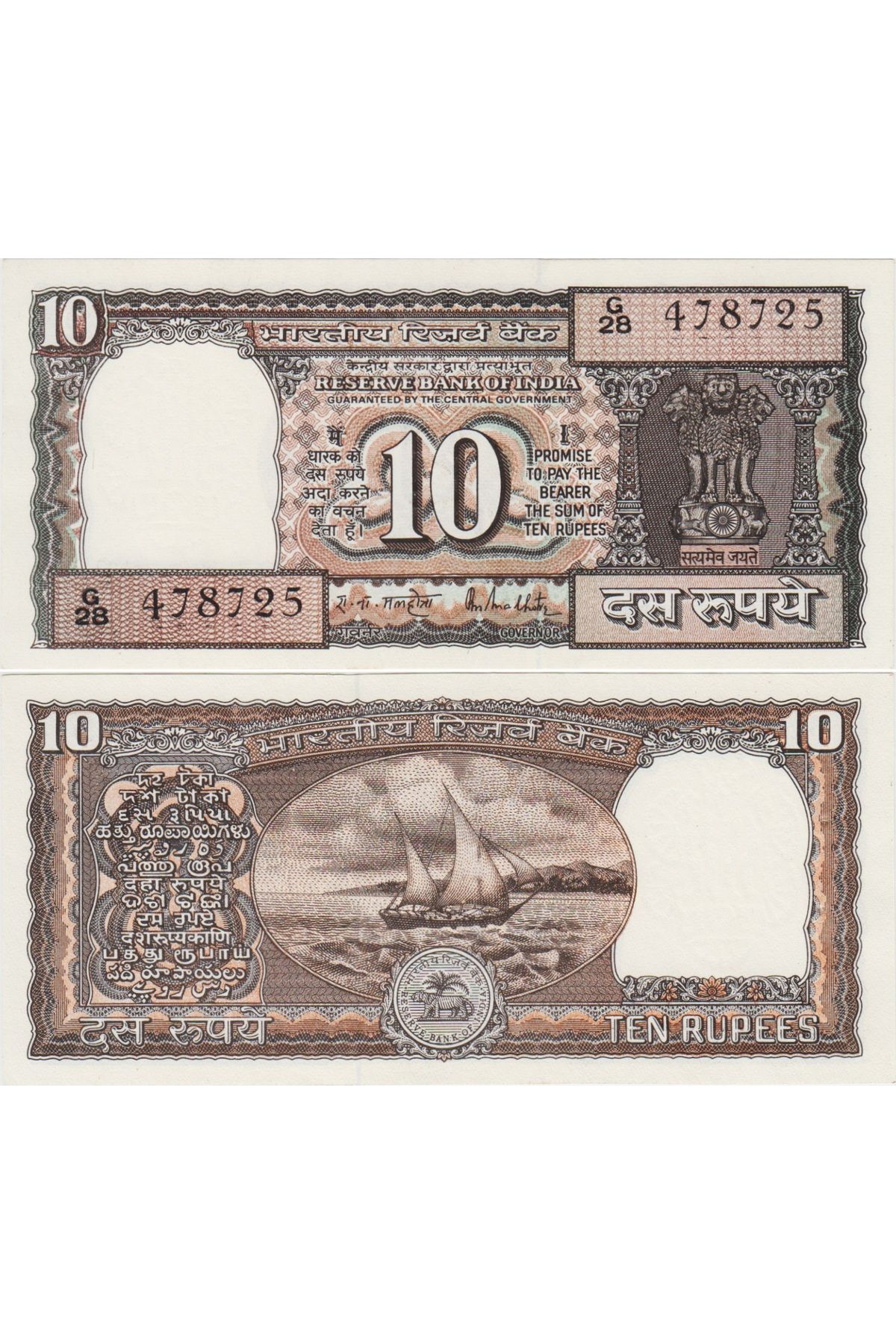Banknoting HİNDİSTAN 10 RUPİ 1985-90 YELKENLİ GEMİ TEMALI. SOL TARAFTA BELİRSİZ İKİ ZIMBA İZİ ÇİL KONDİSYON.
